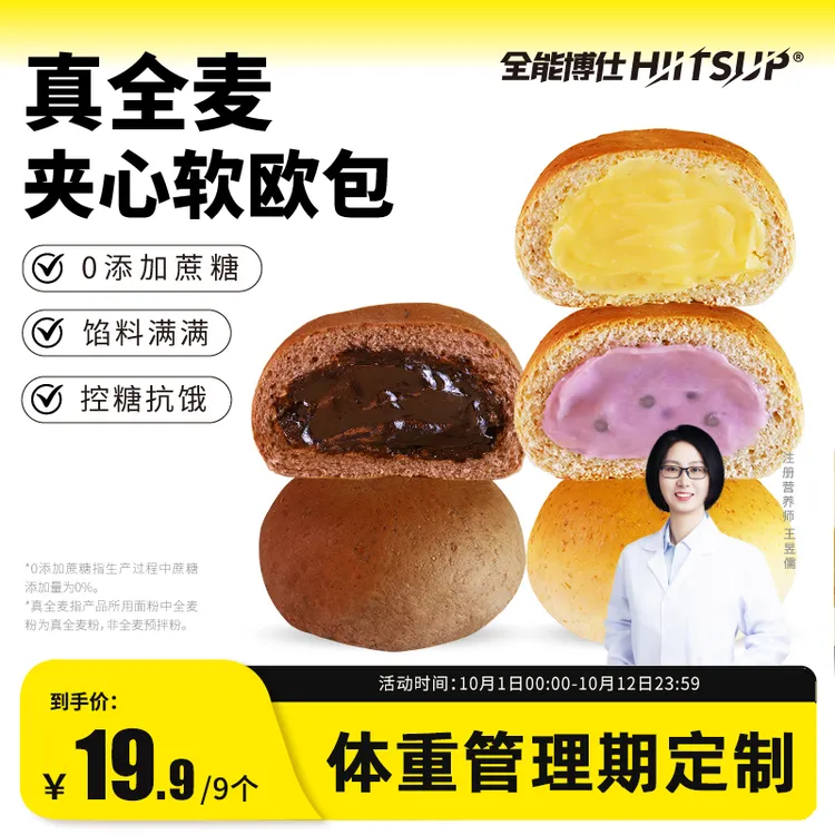 HIITSUP全能博仕全麦夹心面包欧包早餐代餐新鲜烘焙零食品