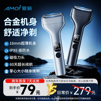 【品牌正品】夏新X9直线往复式剃须刀便携防水家用送礼