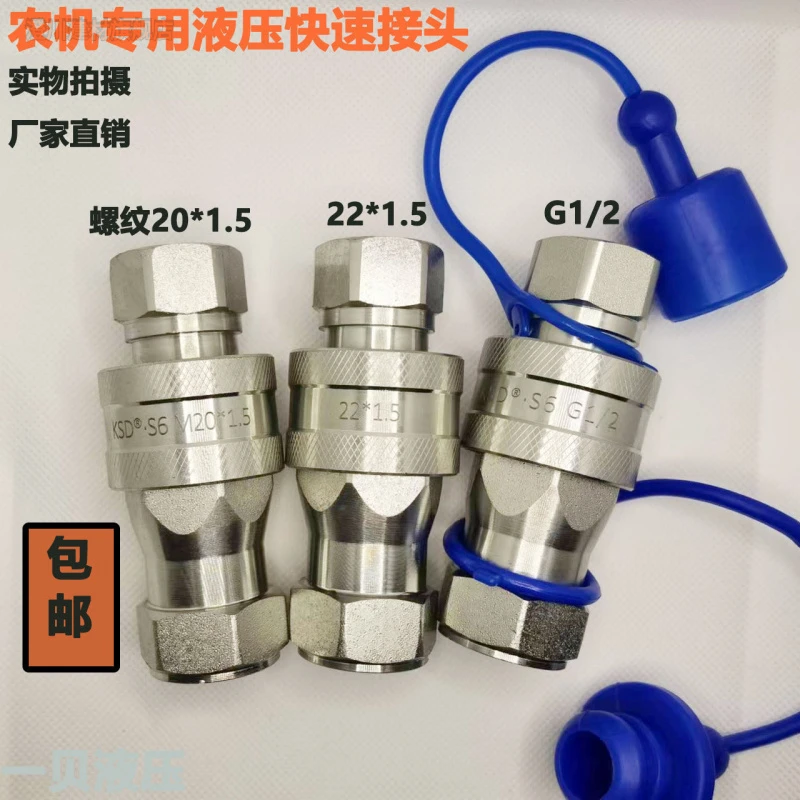 液压快速接头 农用拖拉机快速接头20扣22扣1/2快接头油管快速接头