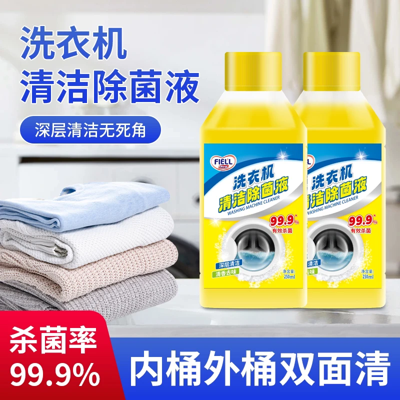 洗衣机槽清洗剂消毒液滚筒专用除垢杀菌清洁剂去污除异味深层抑菌