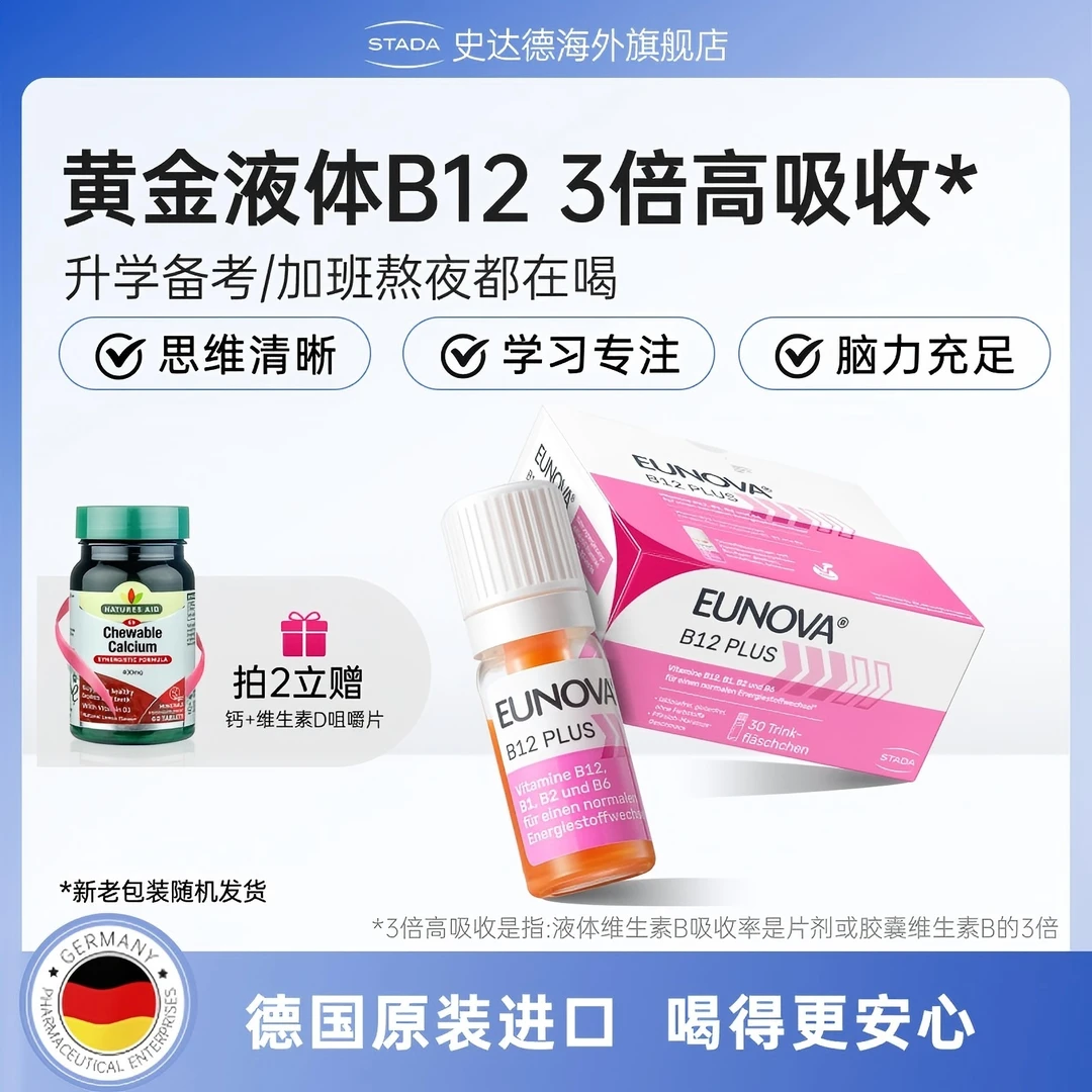 【买2赠钙片】史达德维生素b12能量瓶复合维生素 30瓶/盒