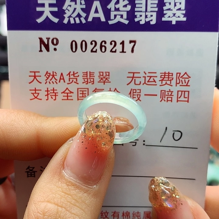 翡翠戒指未镶嵌尕*尕卡牌