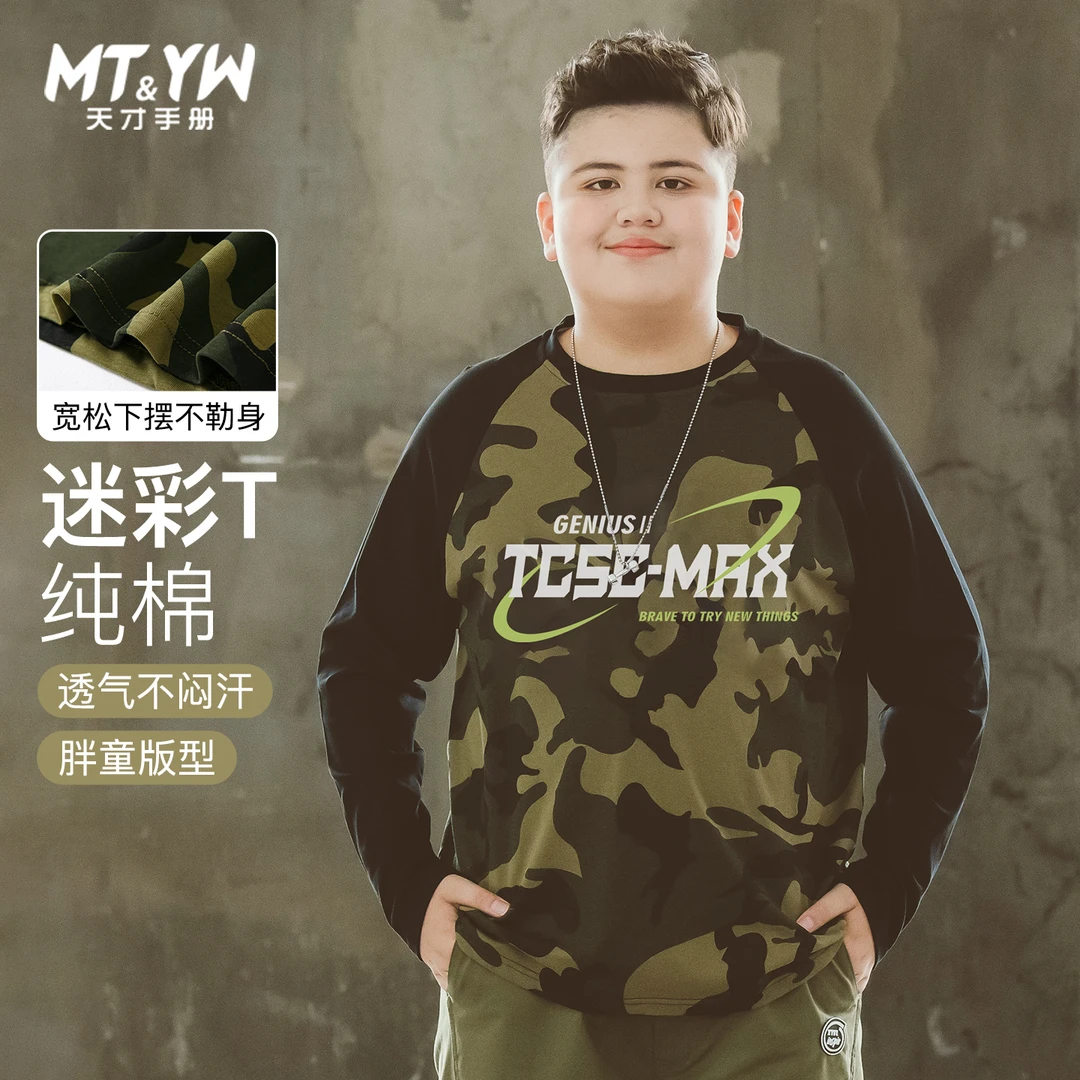 胖男童迷彩长袖T恤春秋款中大童加肥加大宽松大码男孩休闲打底衫
