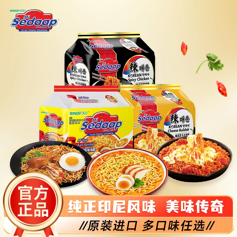 【达人】辉英喜达印尼进口拌面MiSedaap经典炸鸡劲辣咖喱火鸡方便面