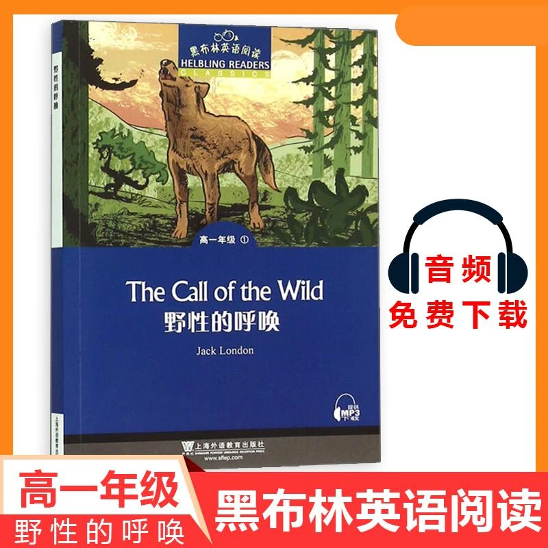外教社黑布林英语阅读高一年级1野性的呼唤 英语学习书籍高中英语