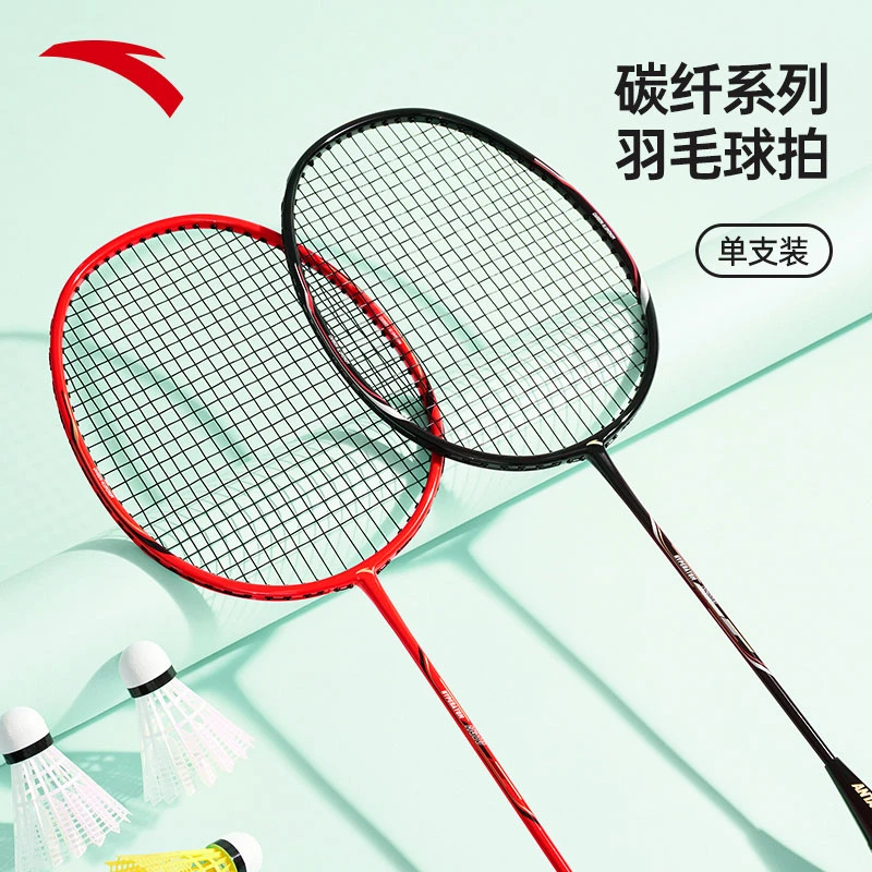 安踏羽毛球拍单支装旗舰正品户外运动轻型回弹进阶入门运动装备