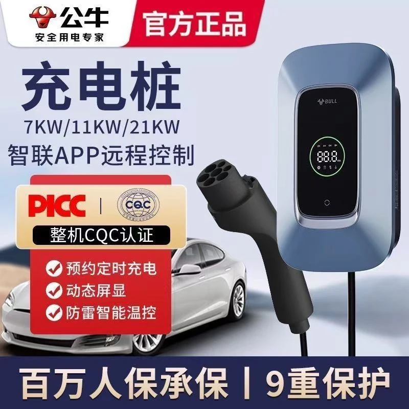 公牛汽车充电桩新能源乐享款7KW11kw21kw家用正品适用于99%的车辆