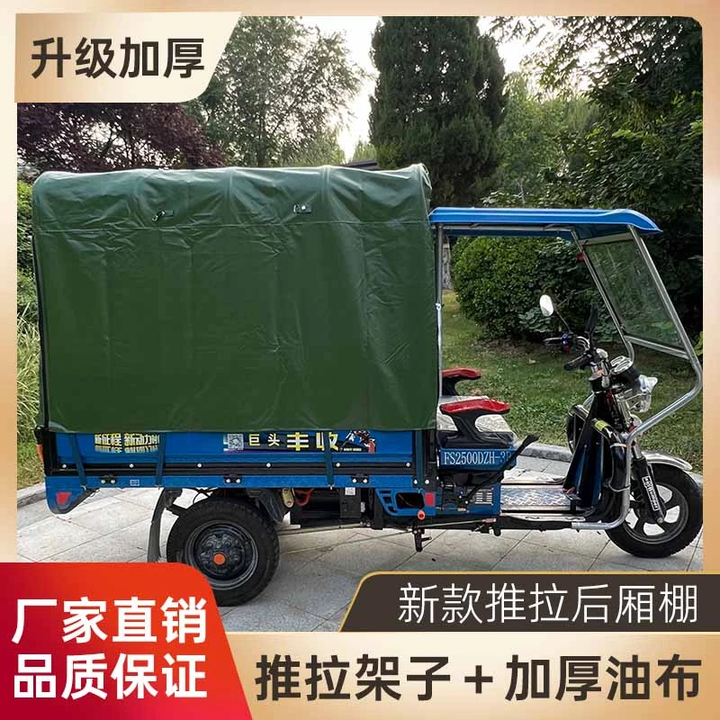 农用三轮车棚后厢棚蓬推拉伸缩滑动加厚防水防雨棚油布加粗架子