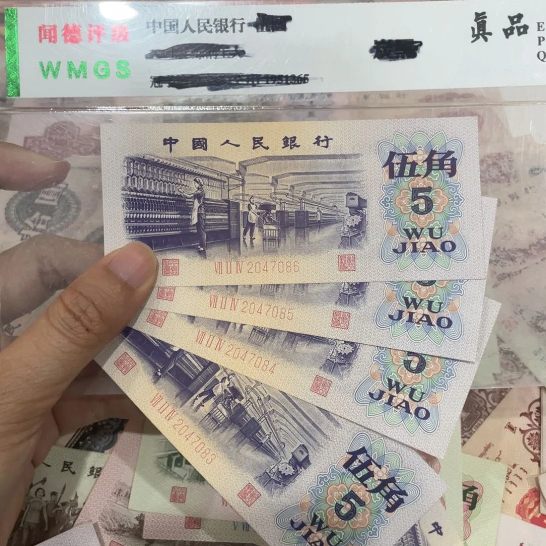 纺织四张连号，新的保真