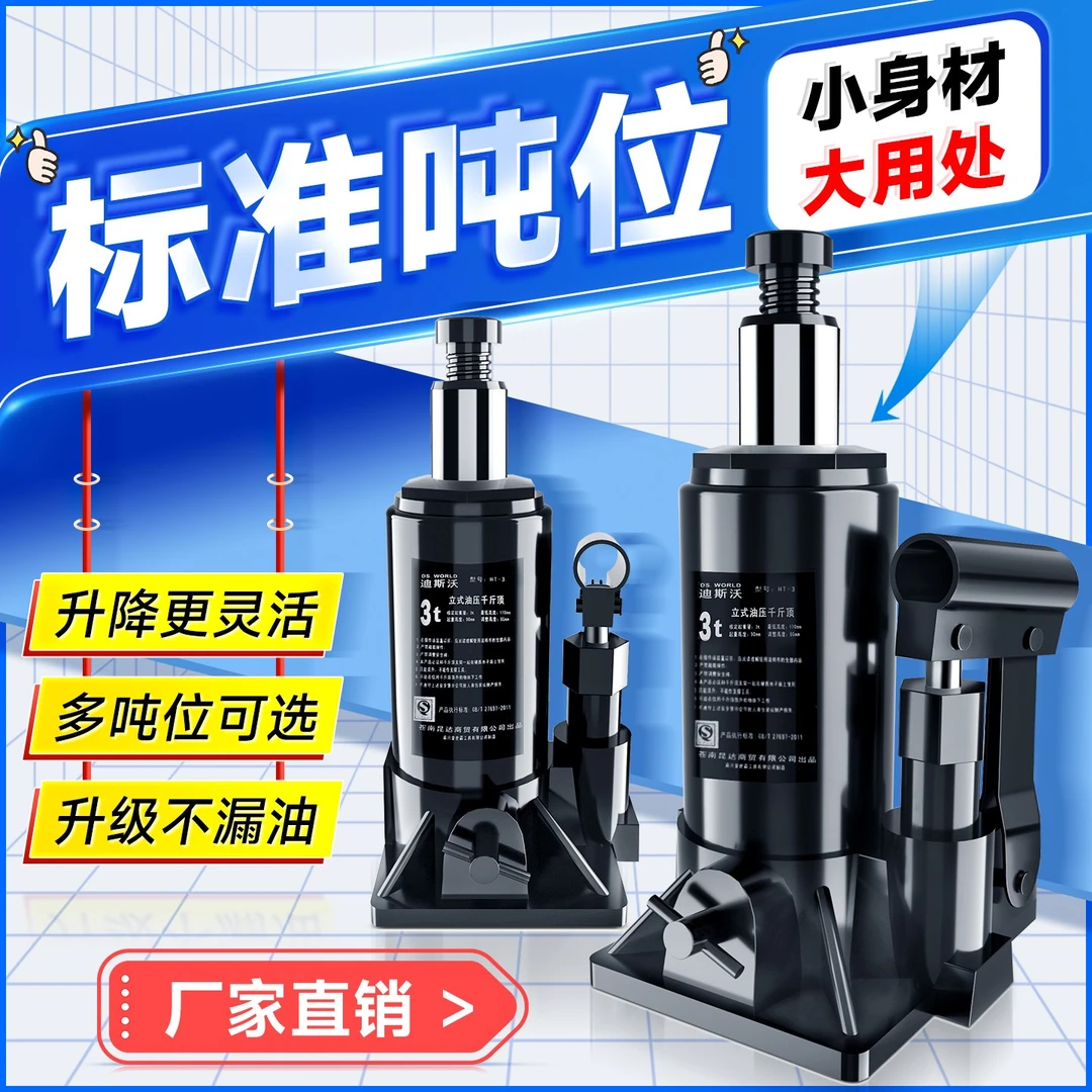 小汽车轿车用液压千斤顶新型标准立式省力车载迷你换胎工具猴爬杆