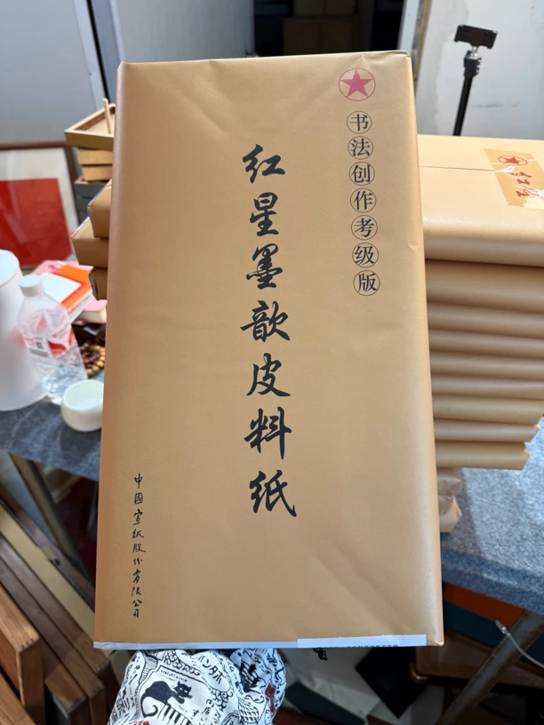 红星书画纸四尺三开一包长形