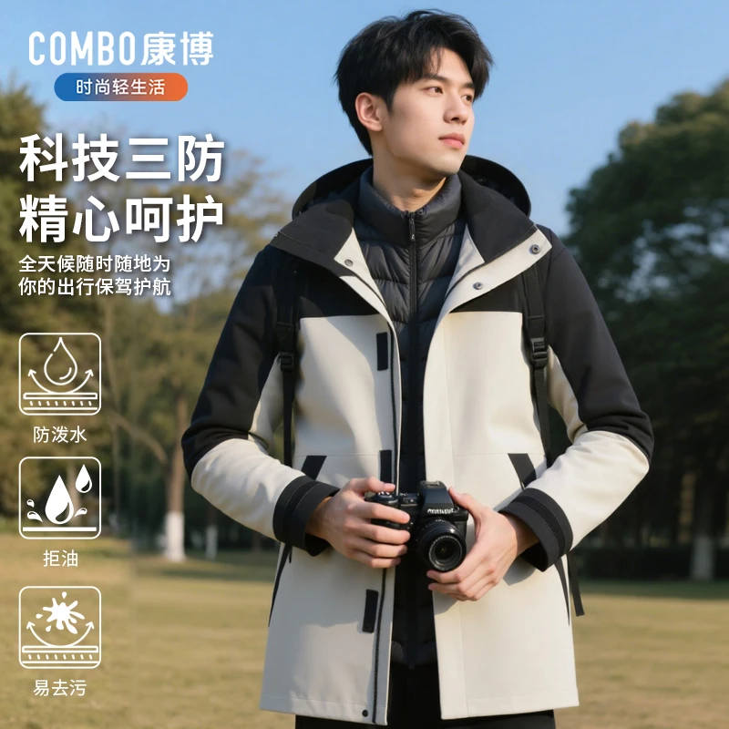 【甜丽康博专属】康博秋冬男三合一可拆卸羽绒内胆三防夹克防寒外套