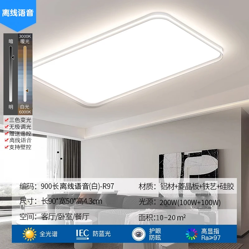 高亮全光谱护眼客厅灯90*50智能离线语音菱晶板防蓝光无极调光