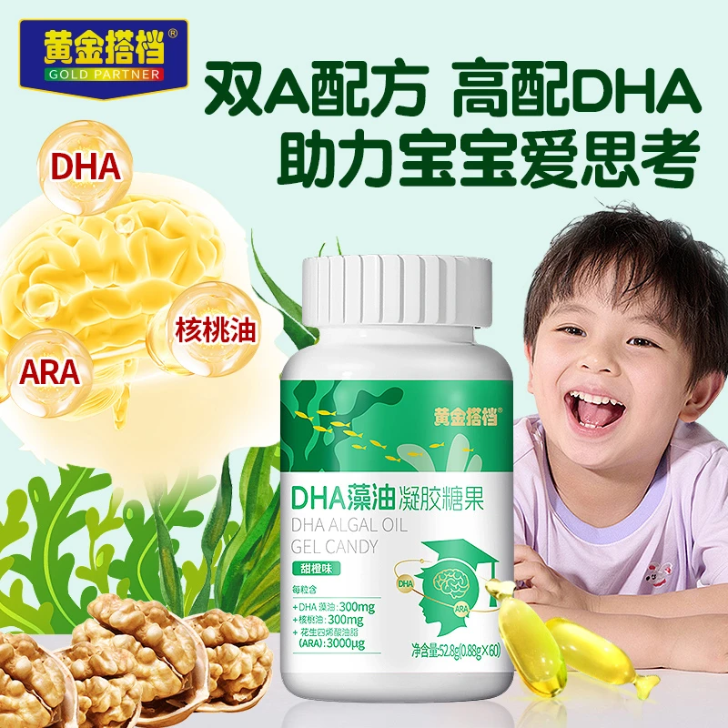 黄金搭档DHA藻油核桃油300mg真添加高含量好吸收健康婴幼儿选择