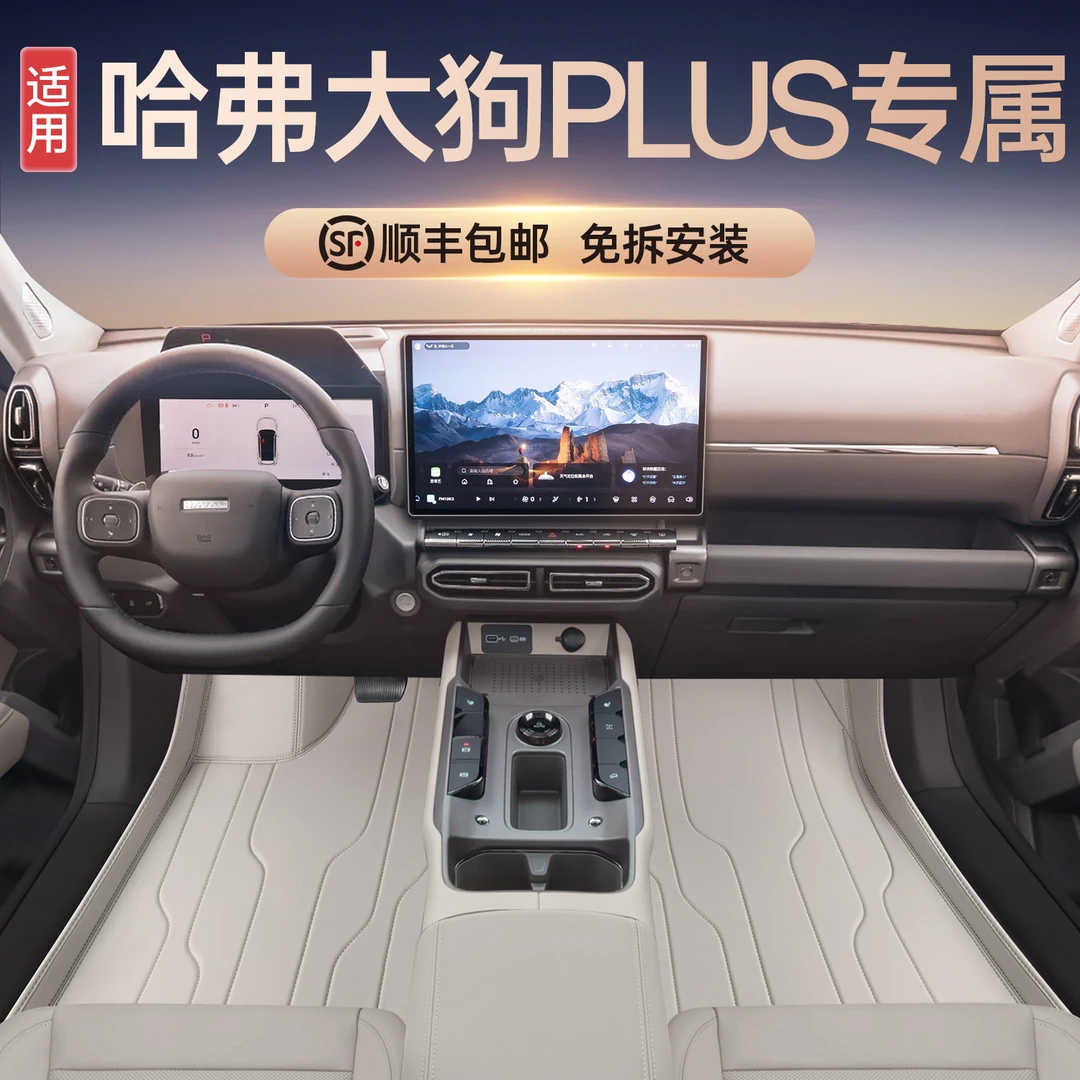 适用25款哈弗大狗PLUS全包围汽车脚垫大狗plus车内改装饰配件地毯