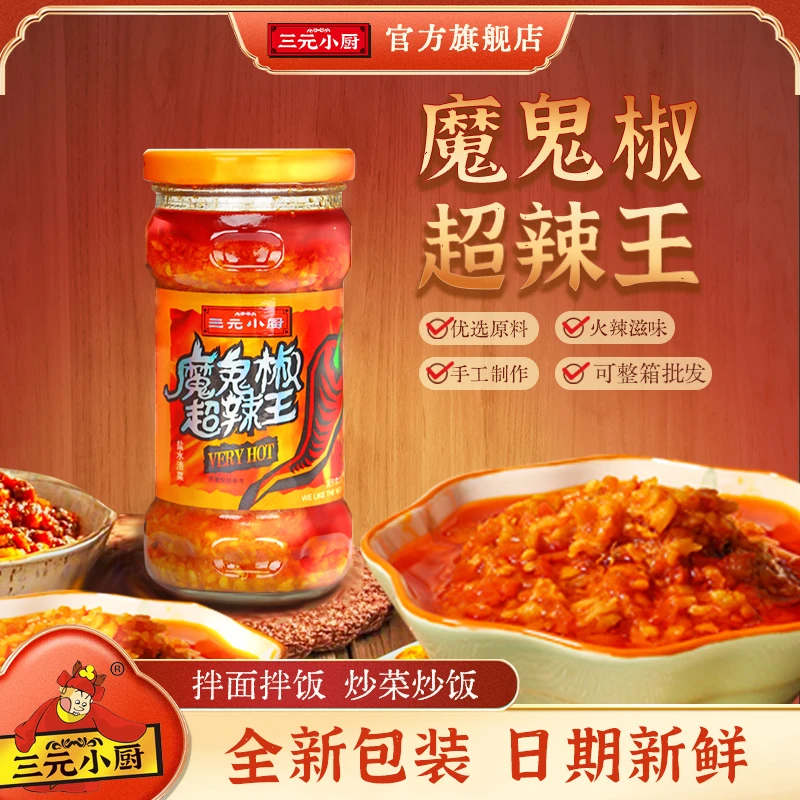 三元魔鬼椒特辣王手工蒜蓉香辣酱拌饭拌面辣椒酱萝卜干辣下饭菜