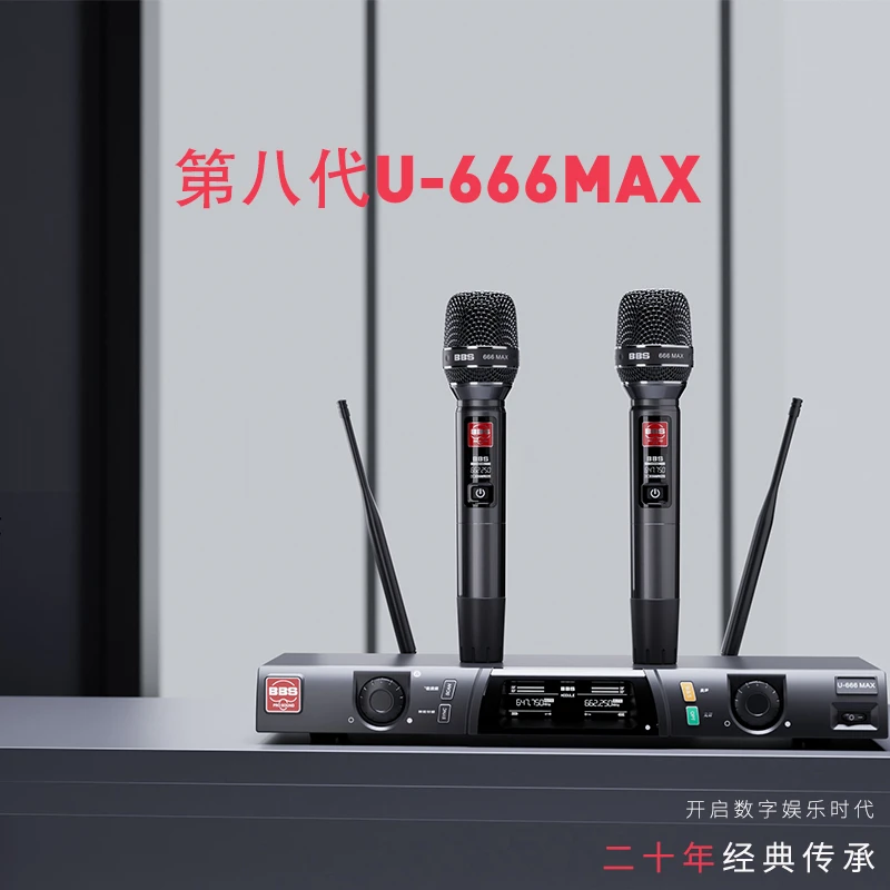 BBS 升级款第八代U-666MAX家用K歌麦教学舞台演出主持KTV无线话筒