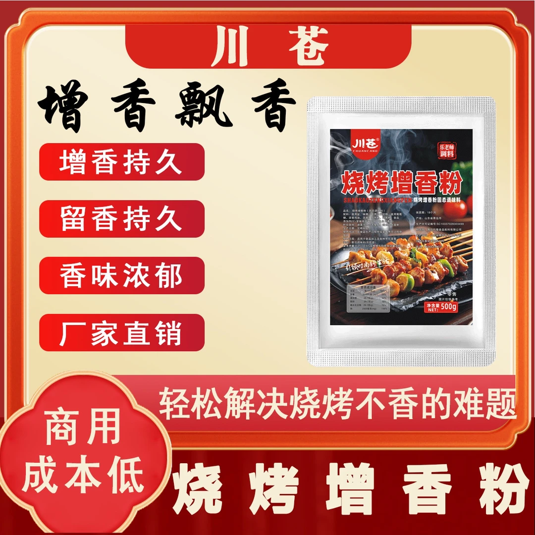 川苍烧烤增香粉撒料腌肉料盐增香增鲜
