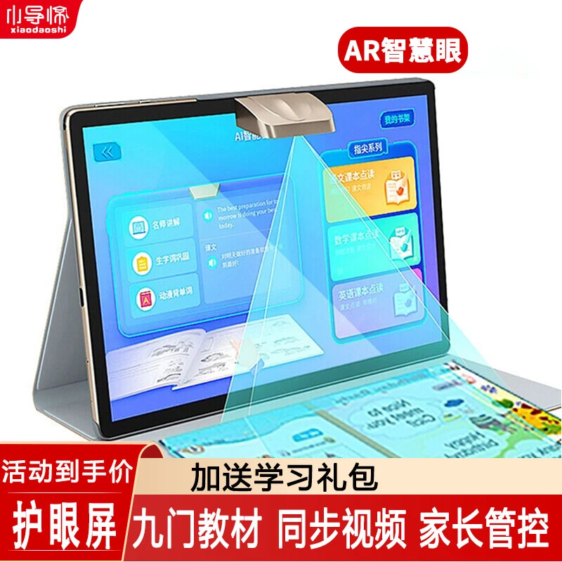 小导师学习机平板英语点读小学到高中课程同步教材儿童智能学练机