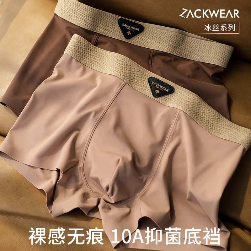 Zackwear夏季裸感无痕冰丝内裤平角裤中腰透气亲肤10A抑菌底档男