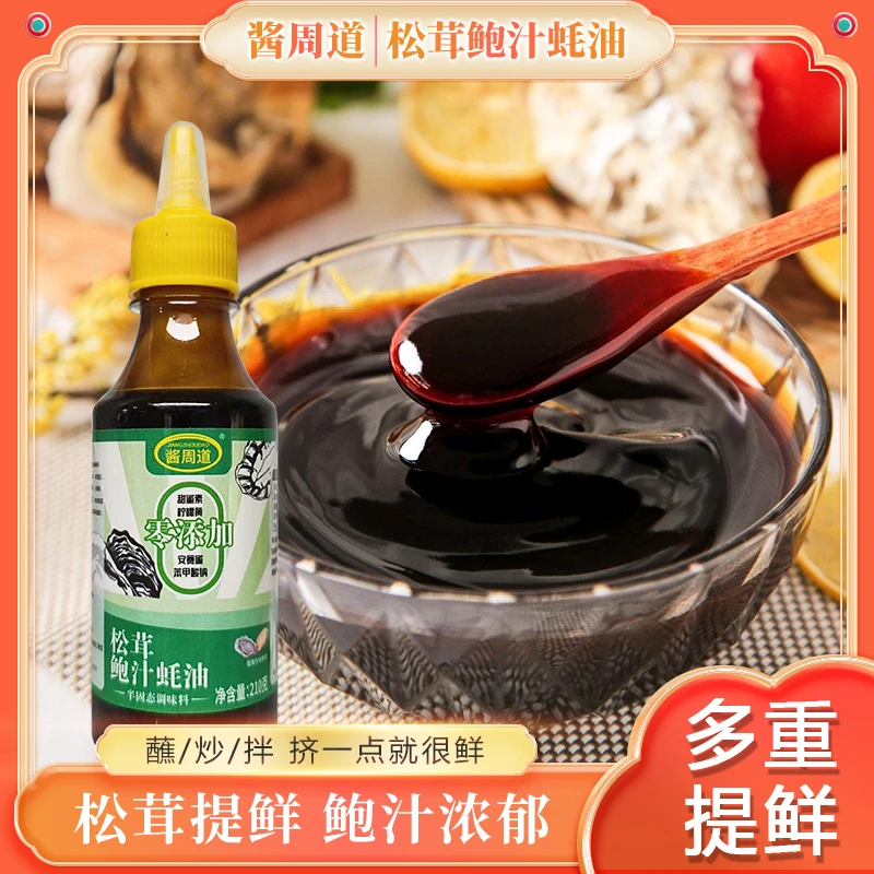 松茸鲍汁素蚝油炒菜提鲜炖汤