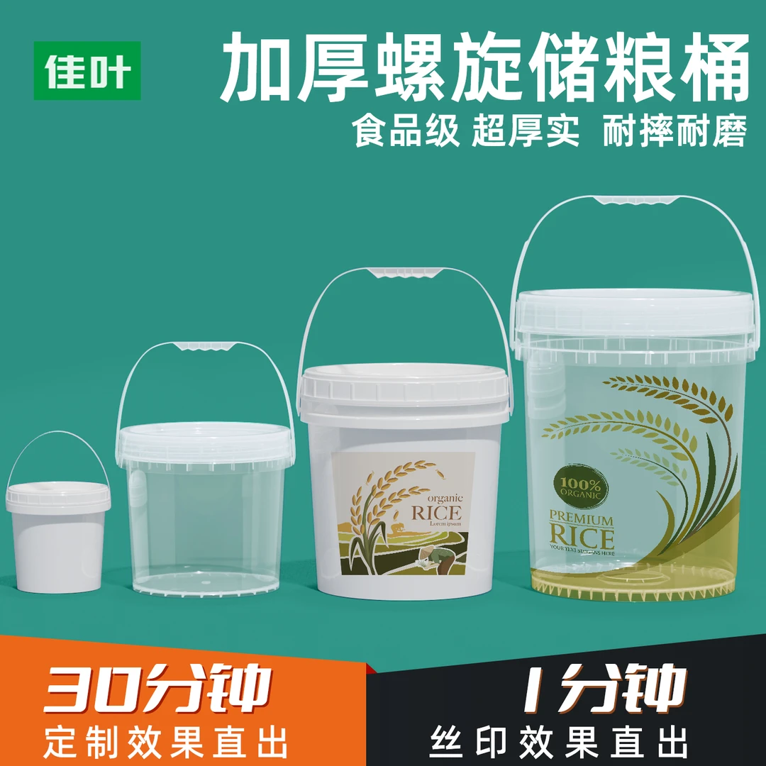 塑料储米螺旋桶特厚水桶食品级专用米桶家用特大号加厚收纳储米箱