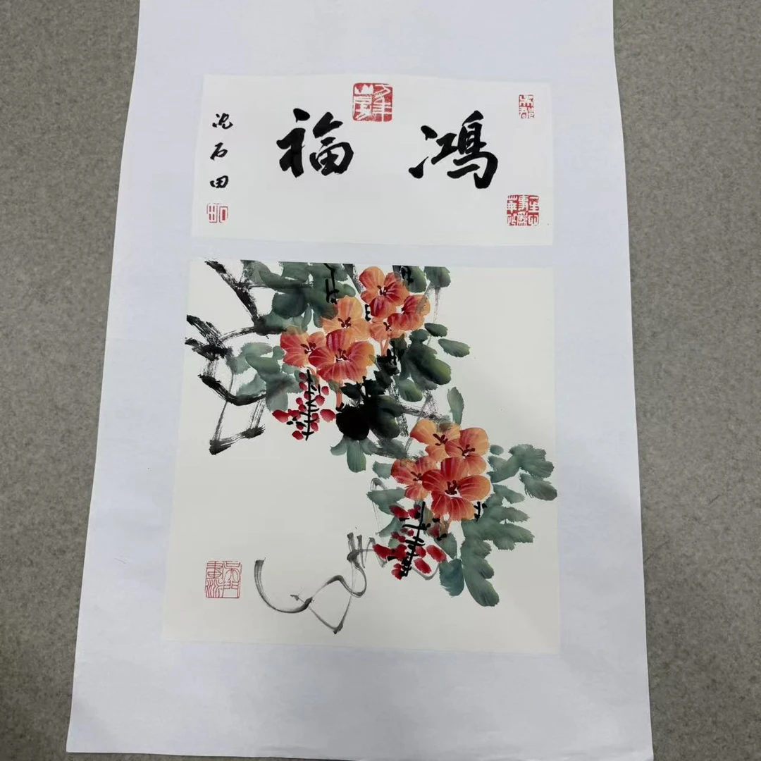沈石田绘画1pc花鸟+书法