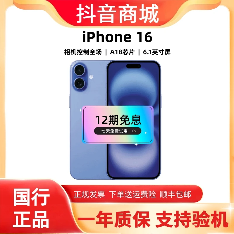 准新品 Apple/苹果 【12期免息】苹果16  国行正品原装现货速发