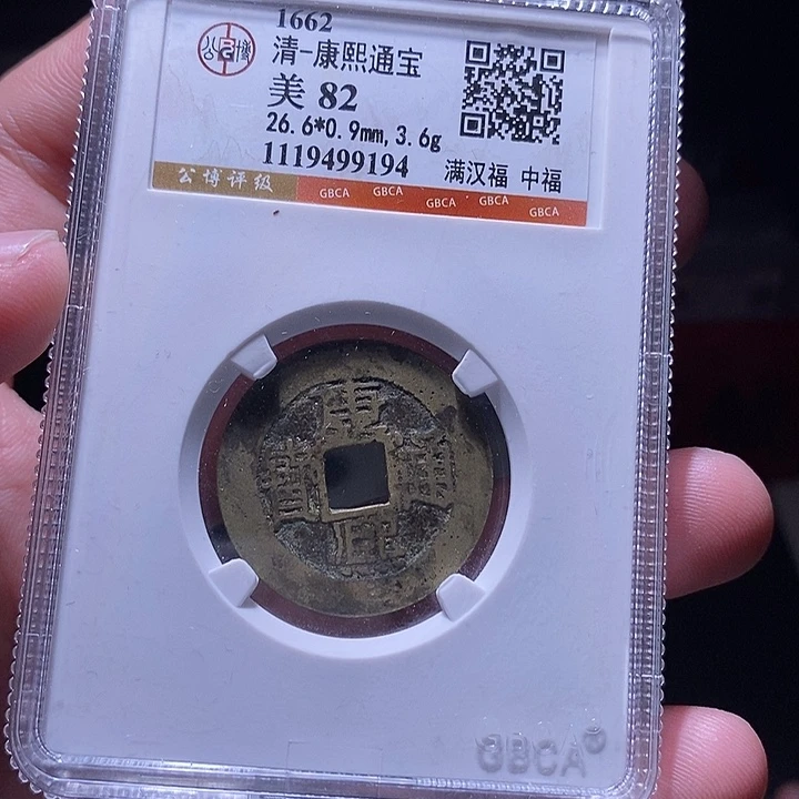 铜MQ评级封装盒子币一枚9194