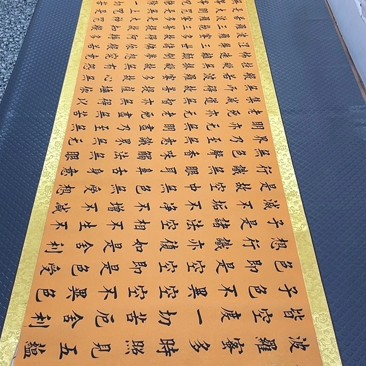 书法杨辉老师小八尺心经卷轴
