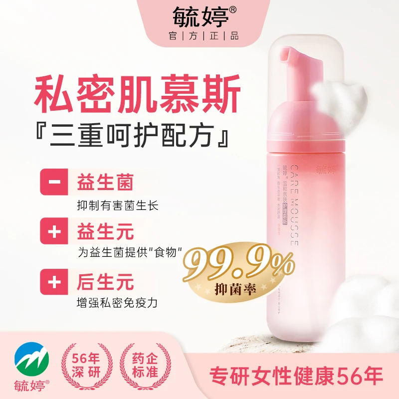 毓婷【爆款】温和护理慕斯