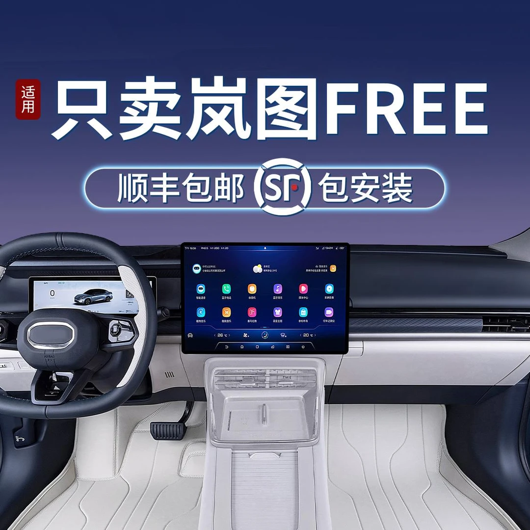 适用岚图FREE脚垫全包围25款岚图free318专用FREE+加汽车用品配件