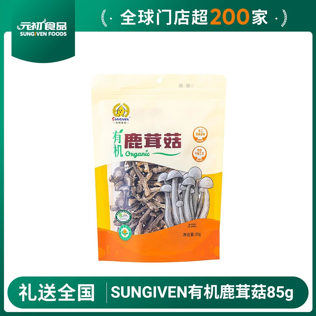 元初食品SUNGIVEN有机鹿茸菇85g 剪根去杂菌菇干货鹿茸菌山珍菌类