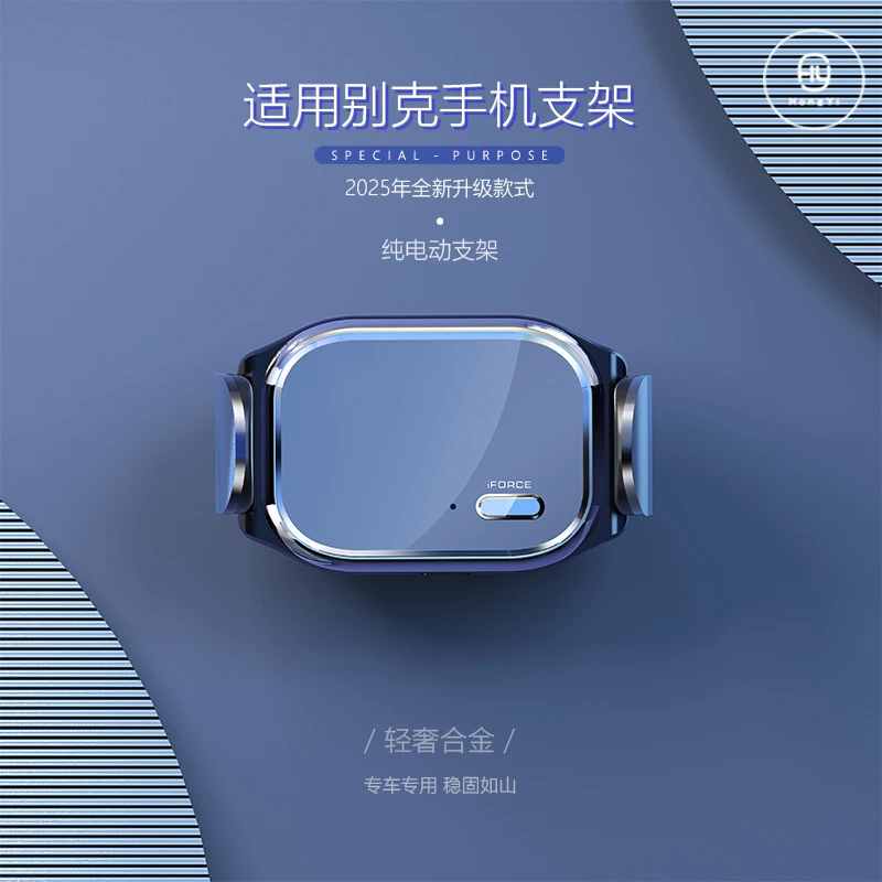 适用于别克英朗plus昂科威旗S君威GL8/GL6君越威朗汽车载手机支架