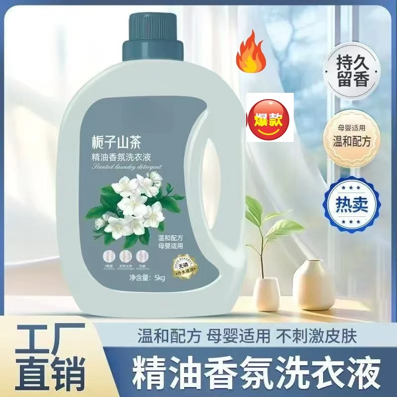 桶装超香山茶花洗衣液花香深层除螨洁净去污香护色山家用除菌香渍