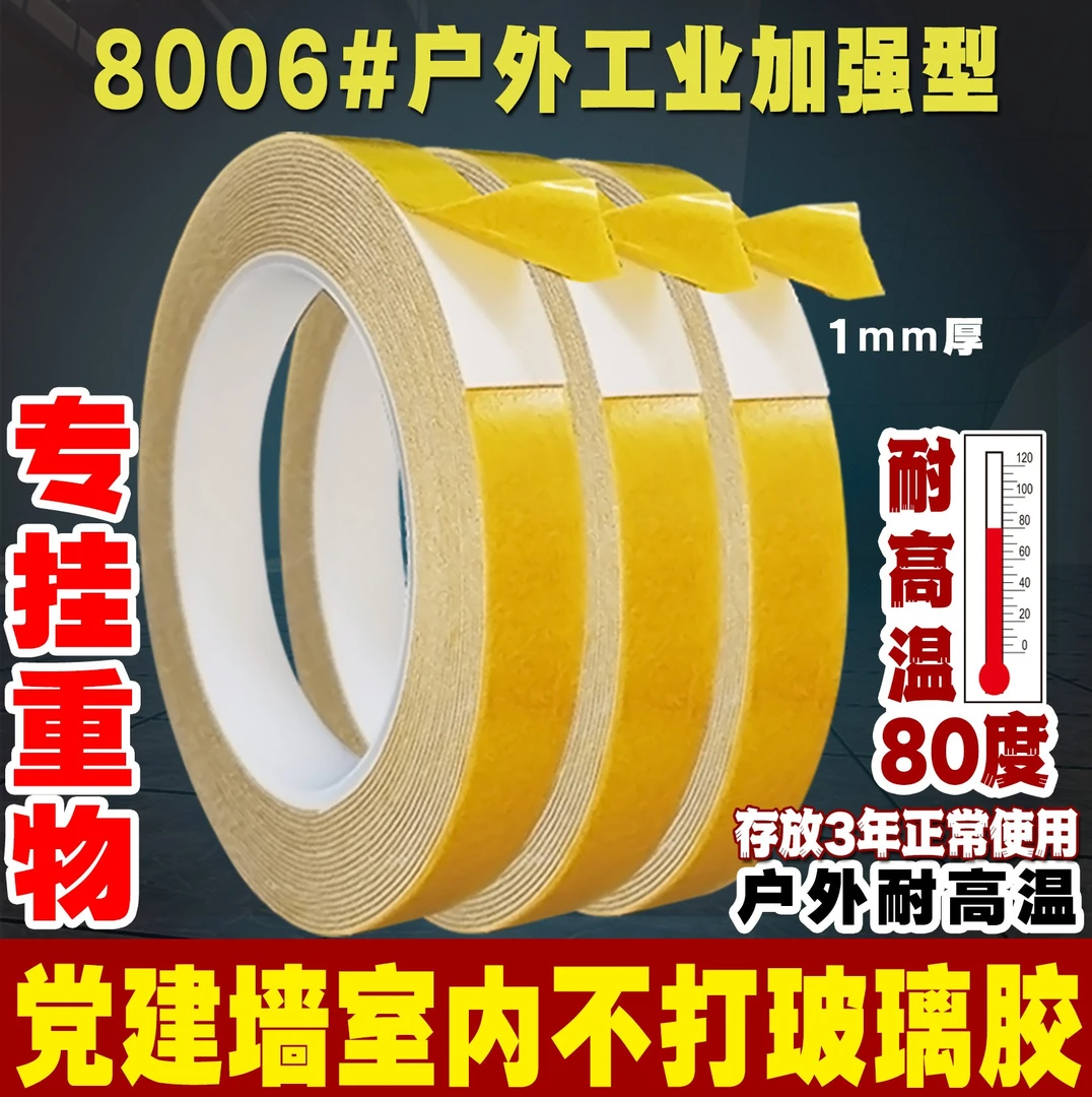 天銮8006泡棉双面胶高粘超粘固定墙面缓冲广告牌胶安装耐高温低温
