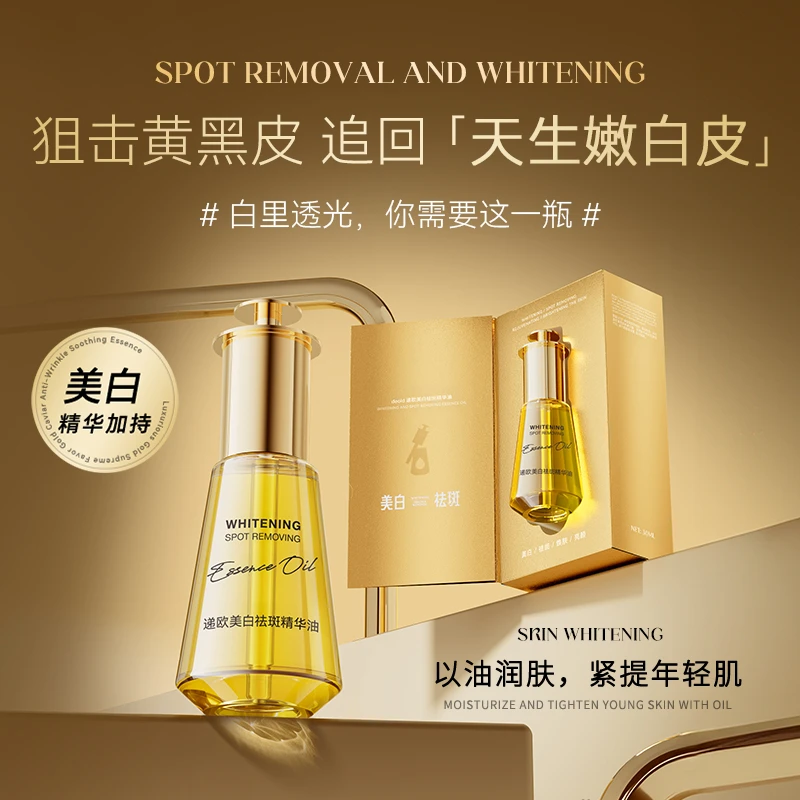 【华姐专属破价】美白祛斑油细腻肌肤美白淡斑