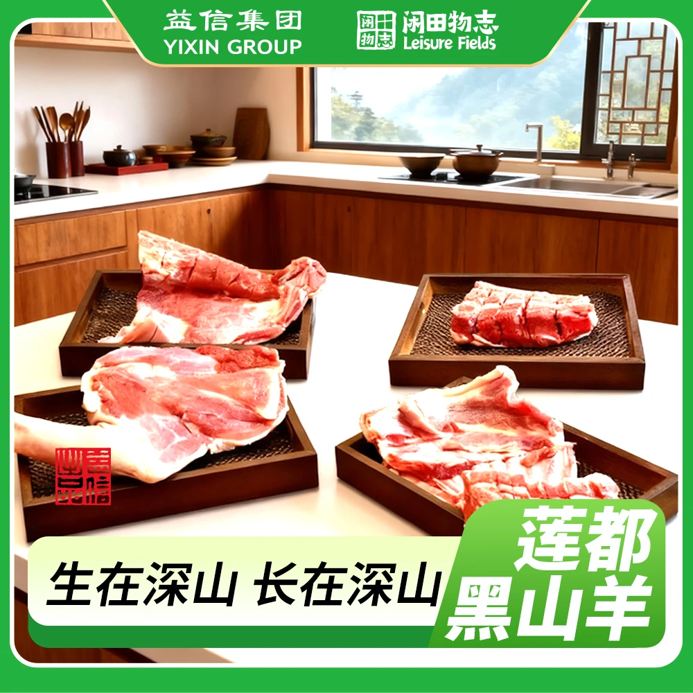 肇庆莲都黑山羊正宗带皮黑山羊肉冬火锅【顺丰】送货原切不注水