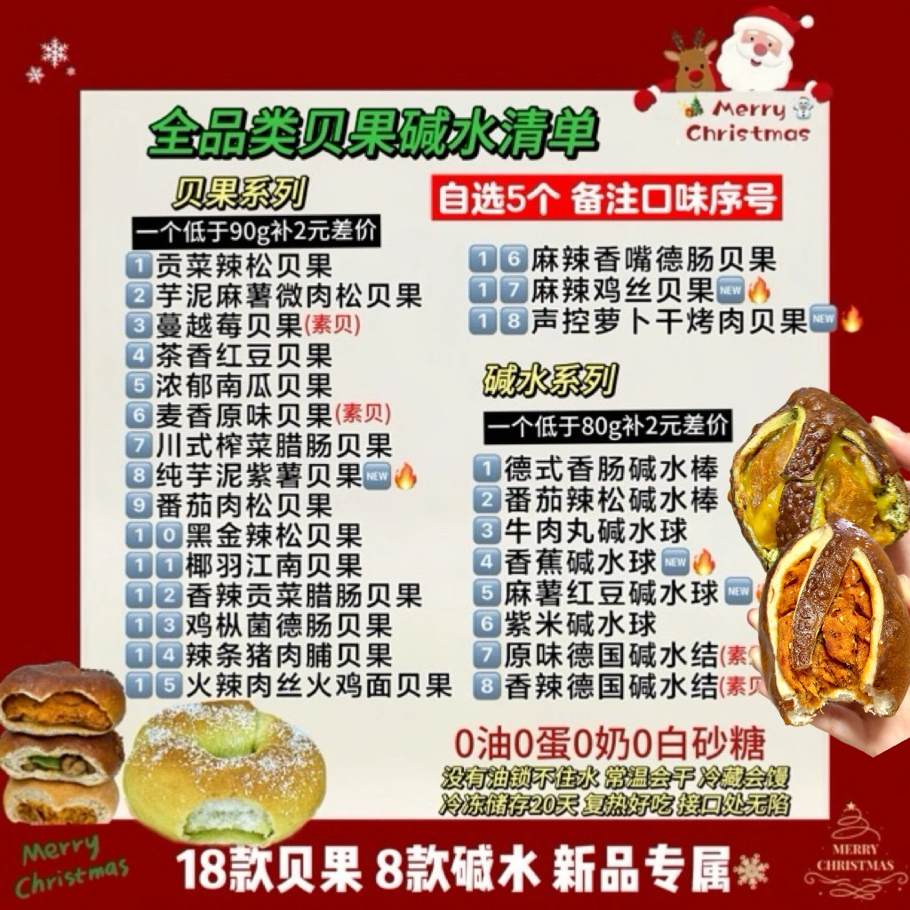 【1116上新★26选5】秋冬中通·自选5个贝果碱水·首图是口味·代餐面包