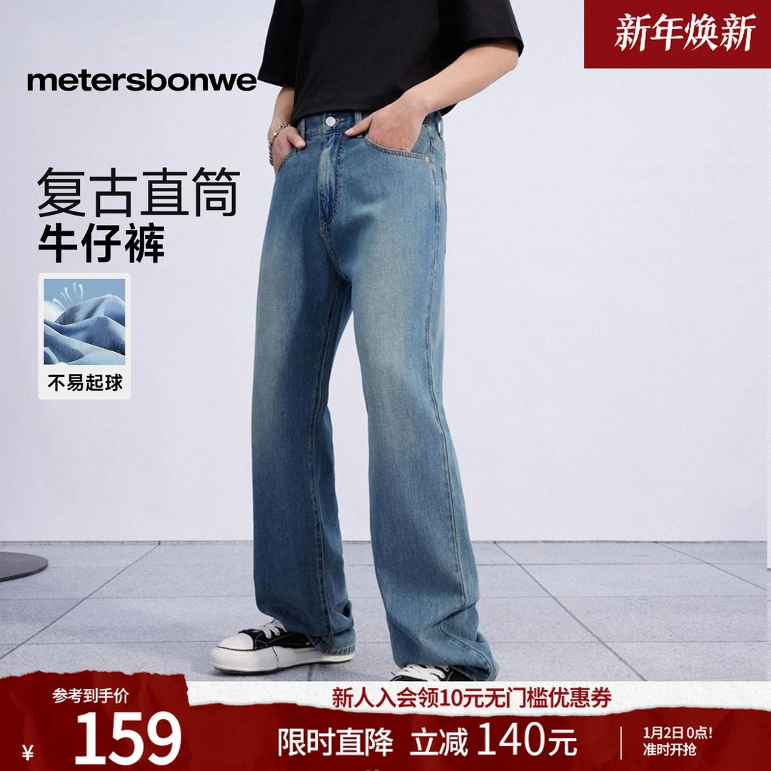 美特斯邦威长裤男2025秋冬新款休闲复古舒适简约直筒牛仔裤656109