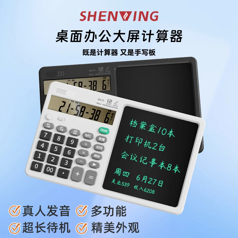 申翼|新款计算器手写板语音充电款发音创意财务 商务 办公 多功能