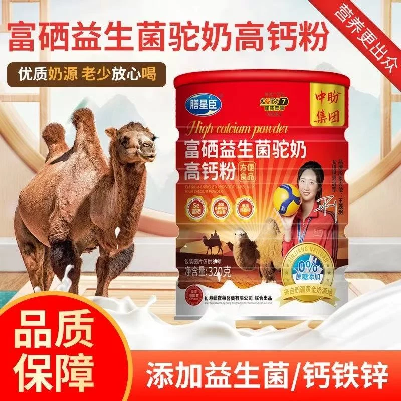 【拍四单送礼品袋】富硒益生菌驼奶高钙粉dy