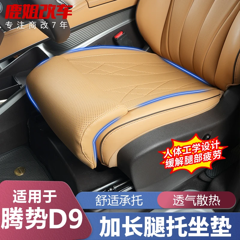 腾势D9专用加长腿托坐垫长途开车缓解疲劳腿托垫汽车用品配件