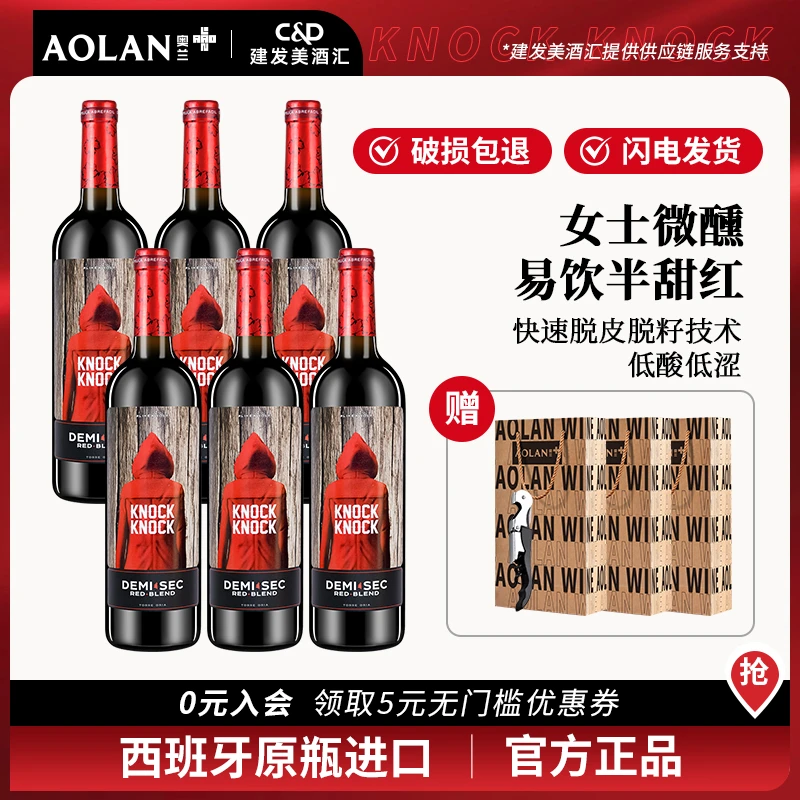 【官方旗舰店】奥兰小红帽半甜红葡萄酒750ml*6 西班牙进口整箱红酒