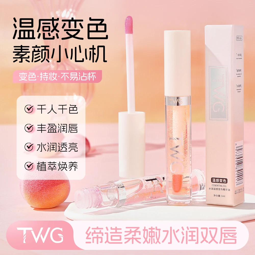 唇部精华油温变美唇淡化唇纹保湿防干裂补水修护男女通用QJ-1