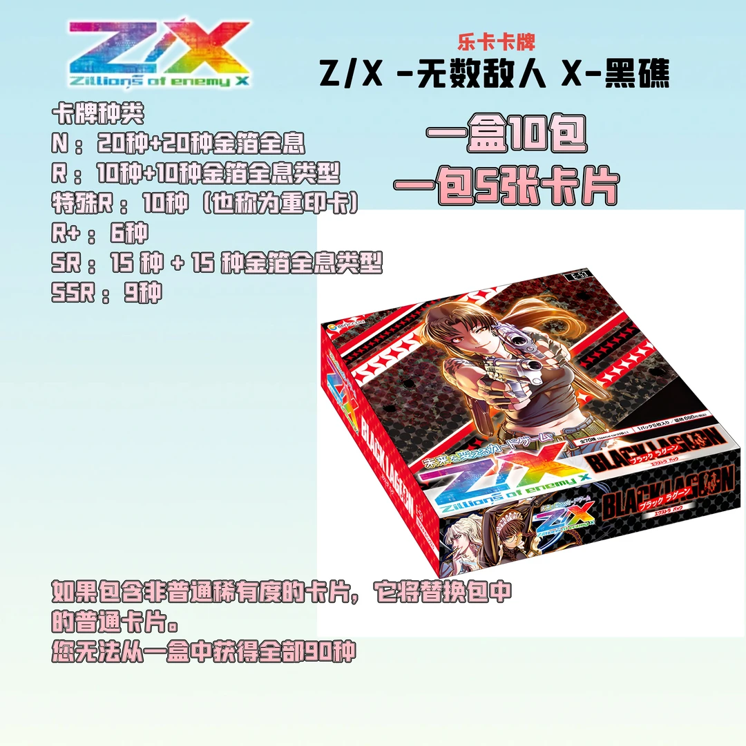 【拆盒】Z/X异界群敌E53额外补充包黑礁日版