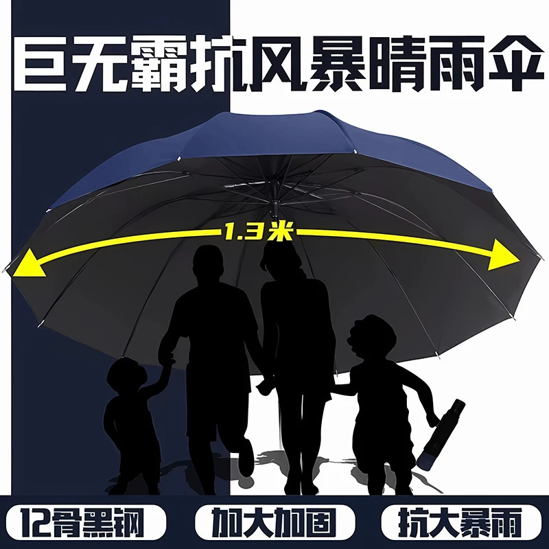12骨超大雨伞双人晴雨两用伞加大加固加厚遮阳伞