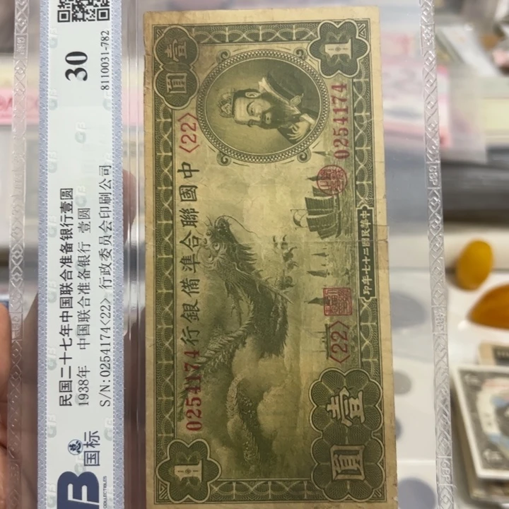纸WBZ文宝斋收藏好品