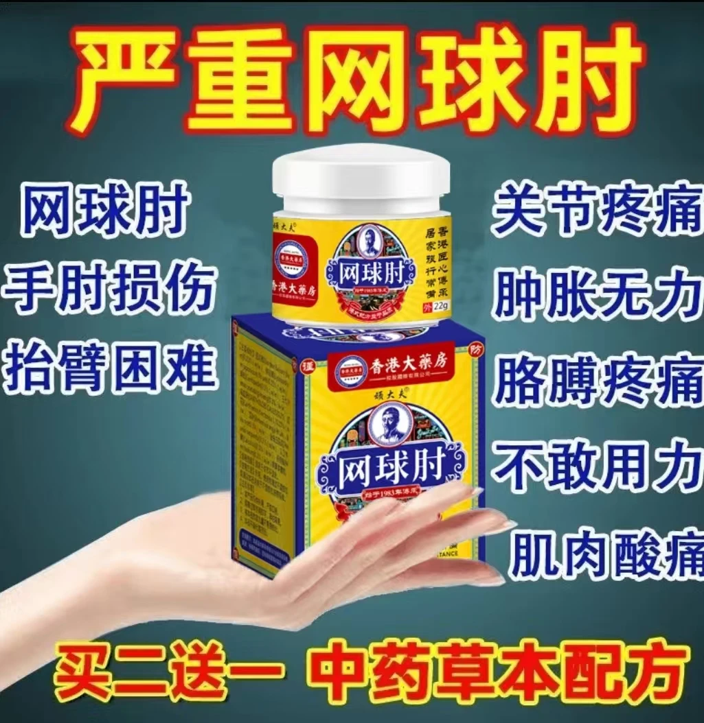【香港大药房】正品网球肘腱鞘手部护腕手腕关节全身通用胳膊乳膏