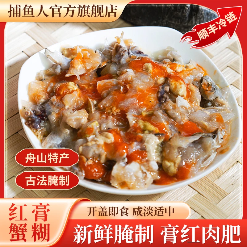 【老罗专属】捕鱼人红膏蟹糊梭子蟹正宗舟山宁波特产即食生腌下饭菜